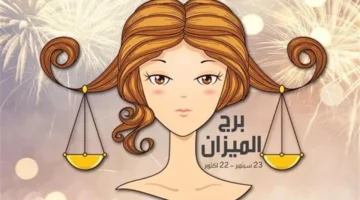 نصائح خبراء الفلك لمولود برج الميزان للتخلص من الروتين اليومي
